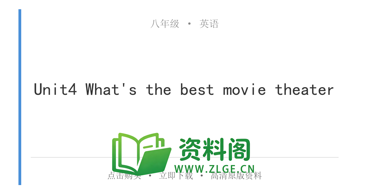 八年级英语上册-Unit4 What's the best movie theater-资料阁