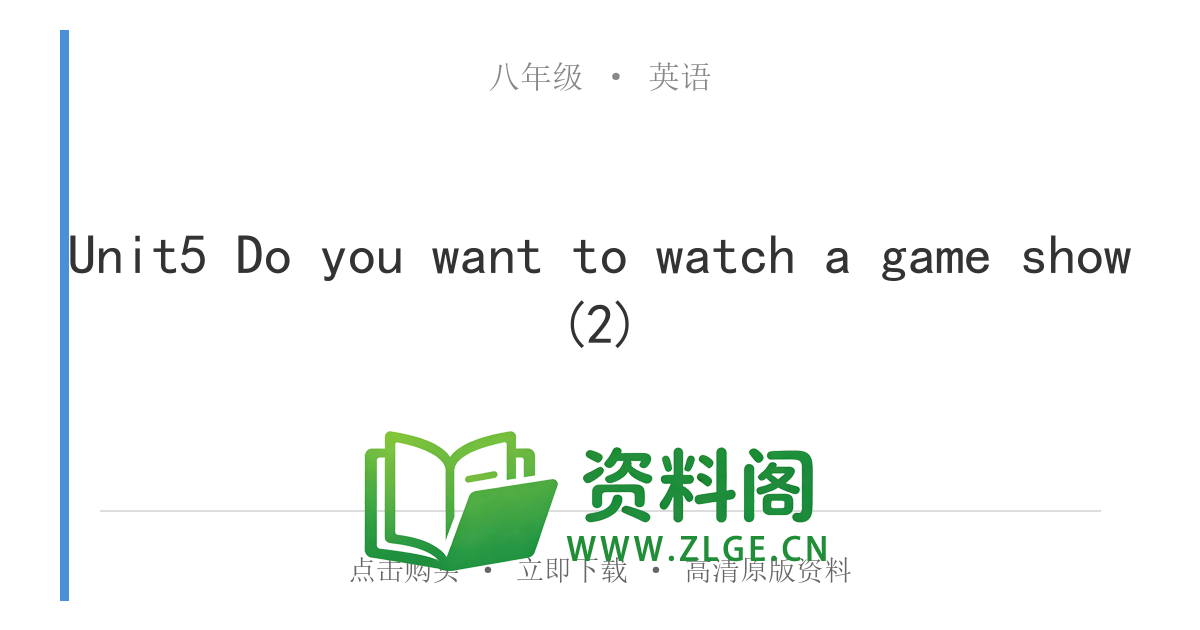 八年级英语上册-Unit5 Do you want to watch a game show(2)-资料阁