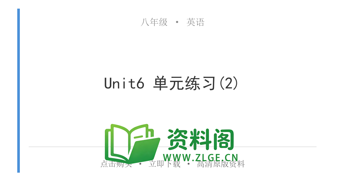 八年级英语上册-Unit6 单元练习(2)-资料阁