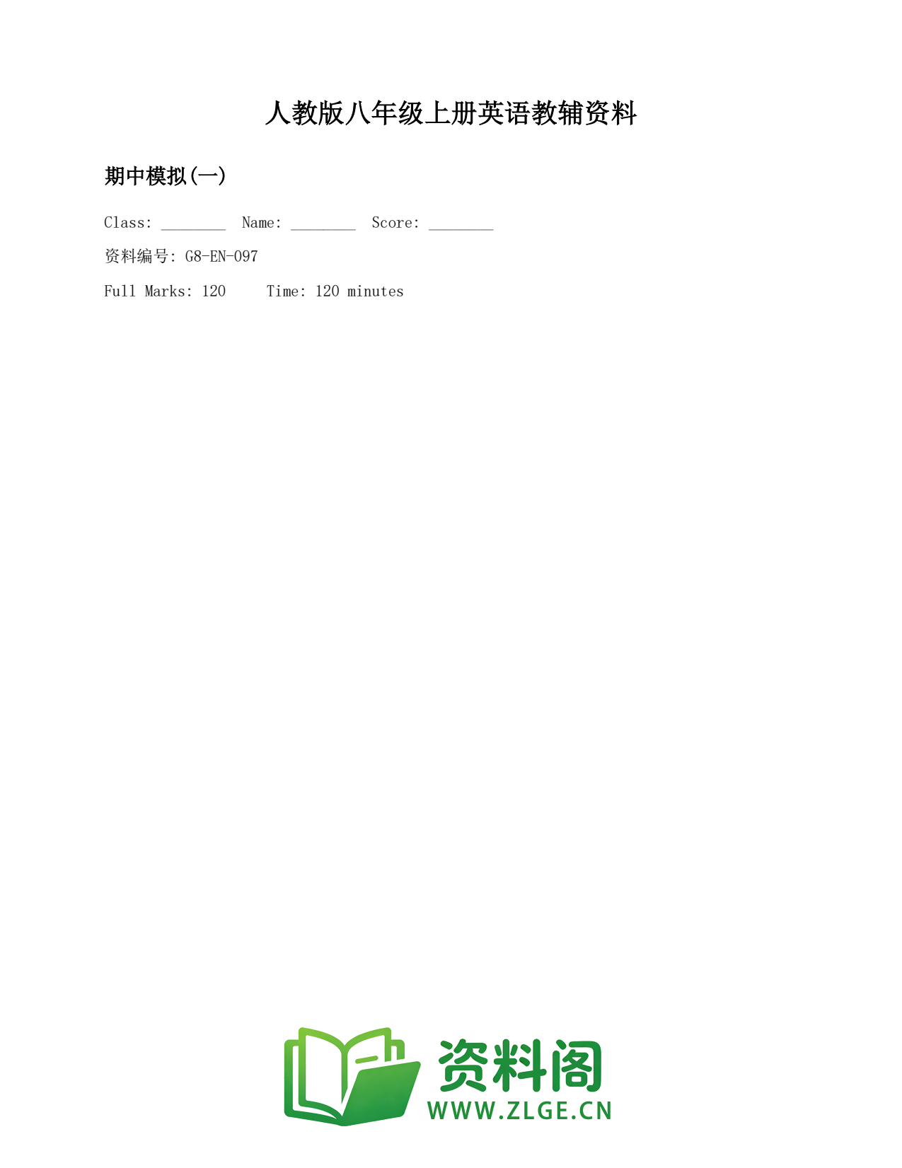 八年级英语上册-期中模拟(一)(2)插图1 八年级英语上册-期中模拟(一)(2)插图1