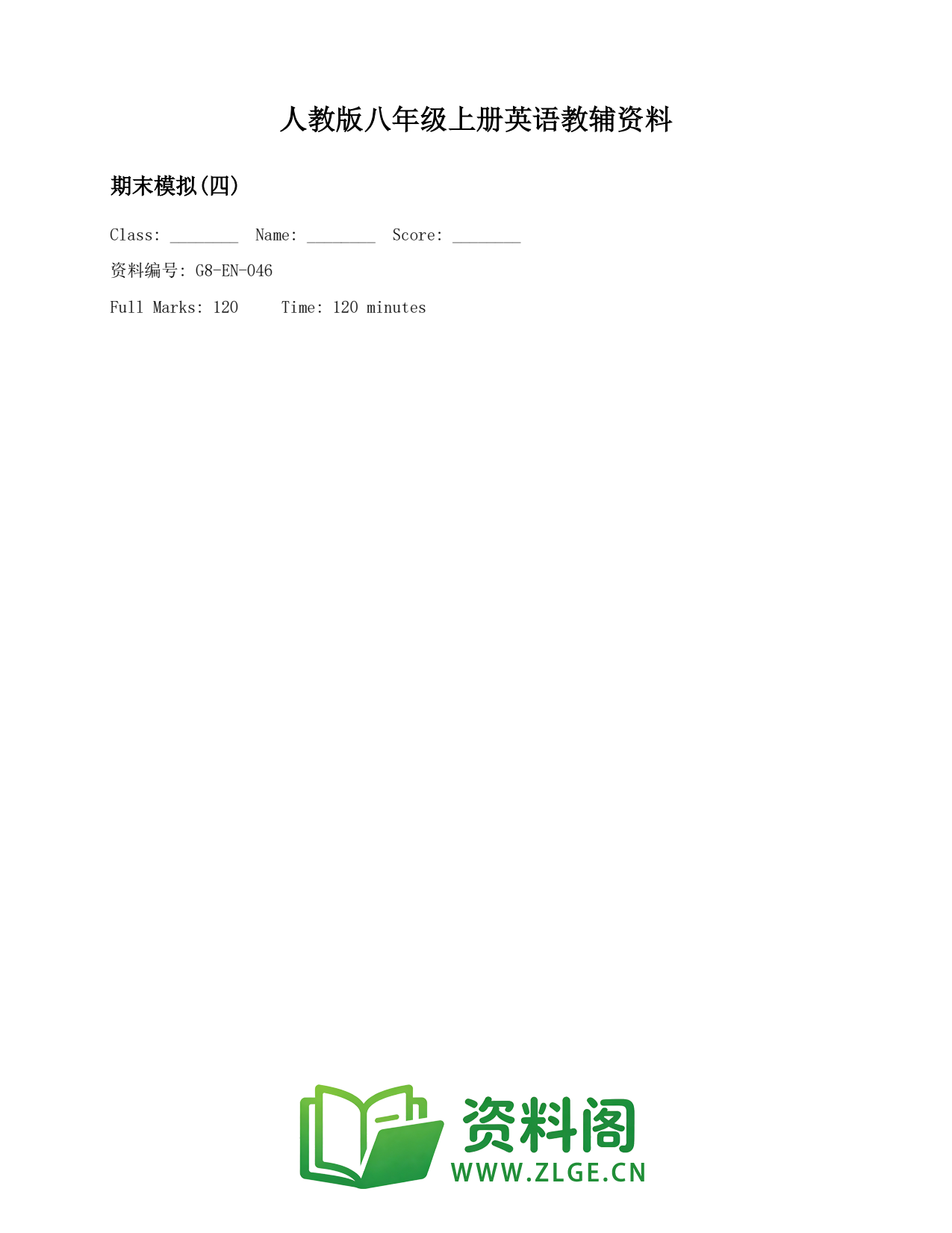 八年级英语上册-期末模拟(四)插图1 八年级英语上册-期末模拟(四)插图1