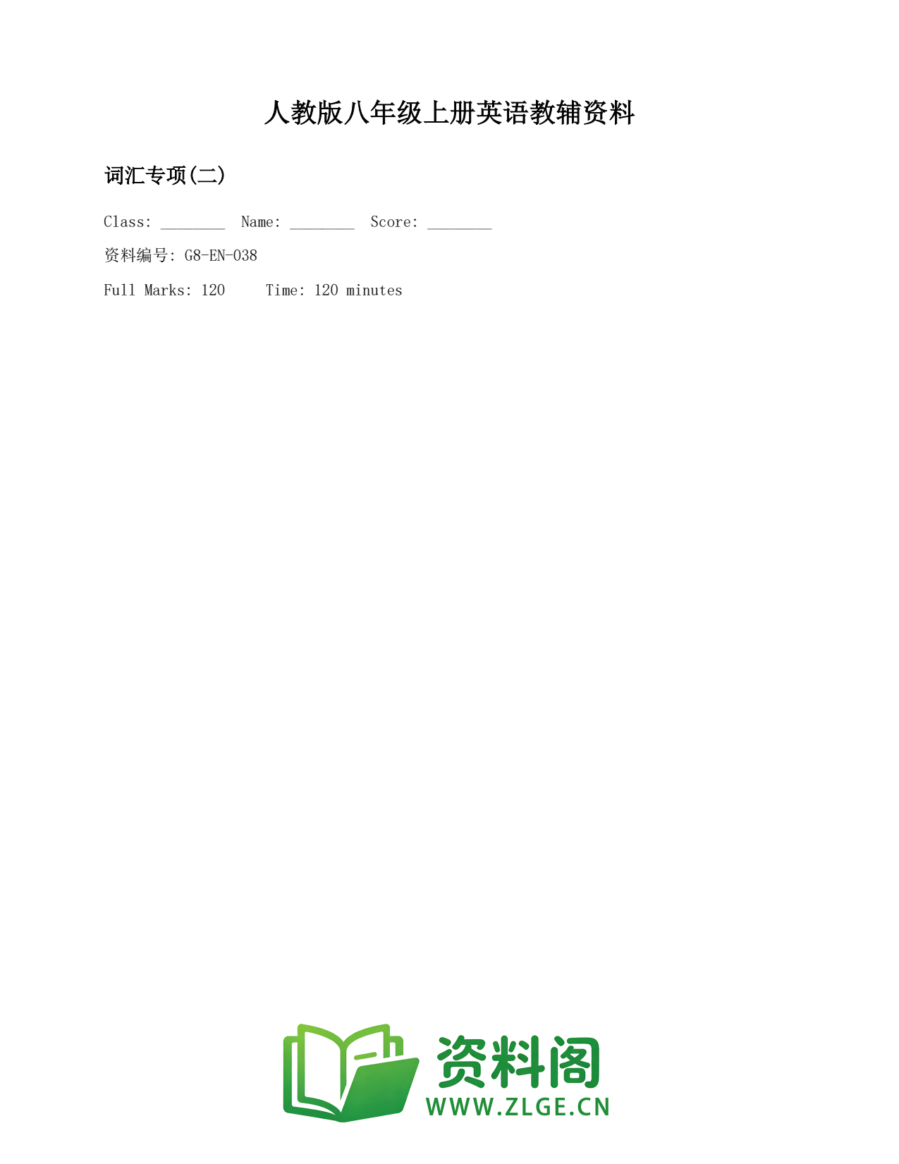 八年级英语上册-词汇专项(二)插图1 八年级英语上册-词汇专项(二)插图1