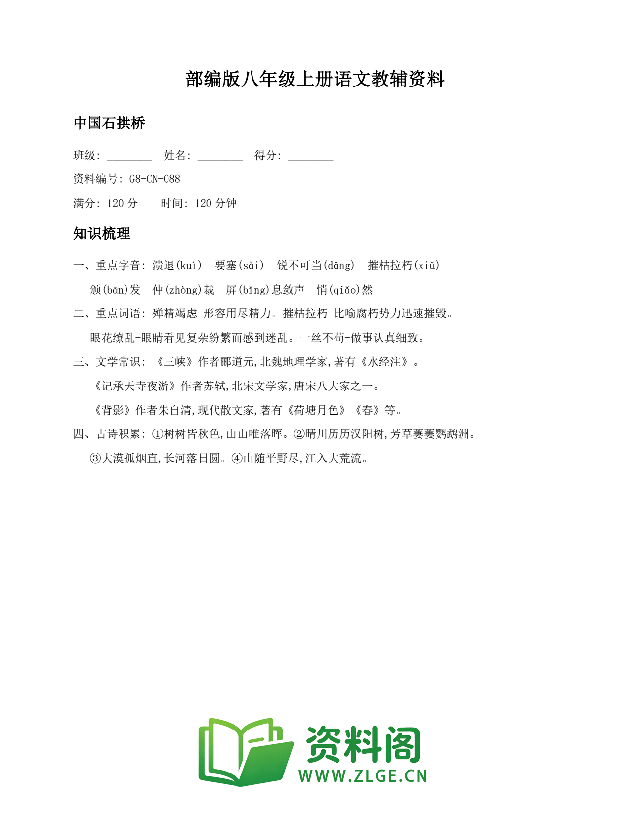 八年级语文上册-中国石拱桥(6)插图1 八年级语文上册-中国石拱桥(6)插图1