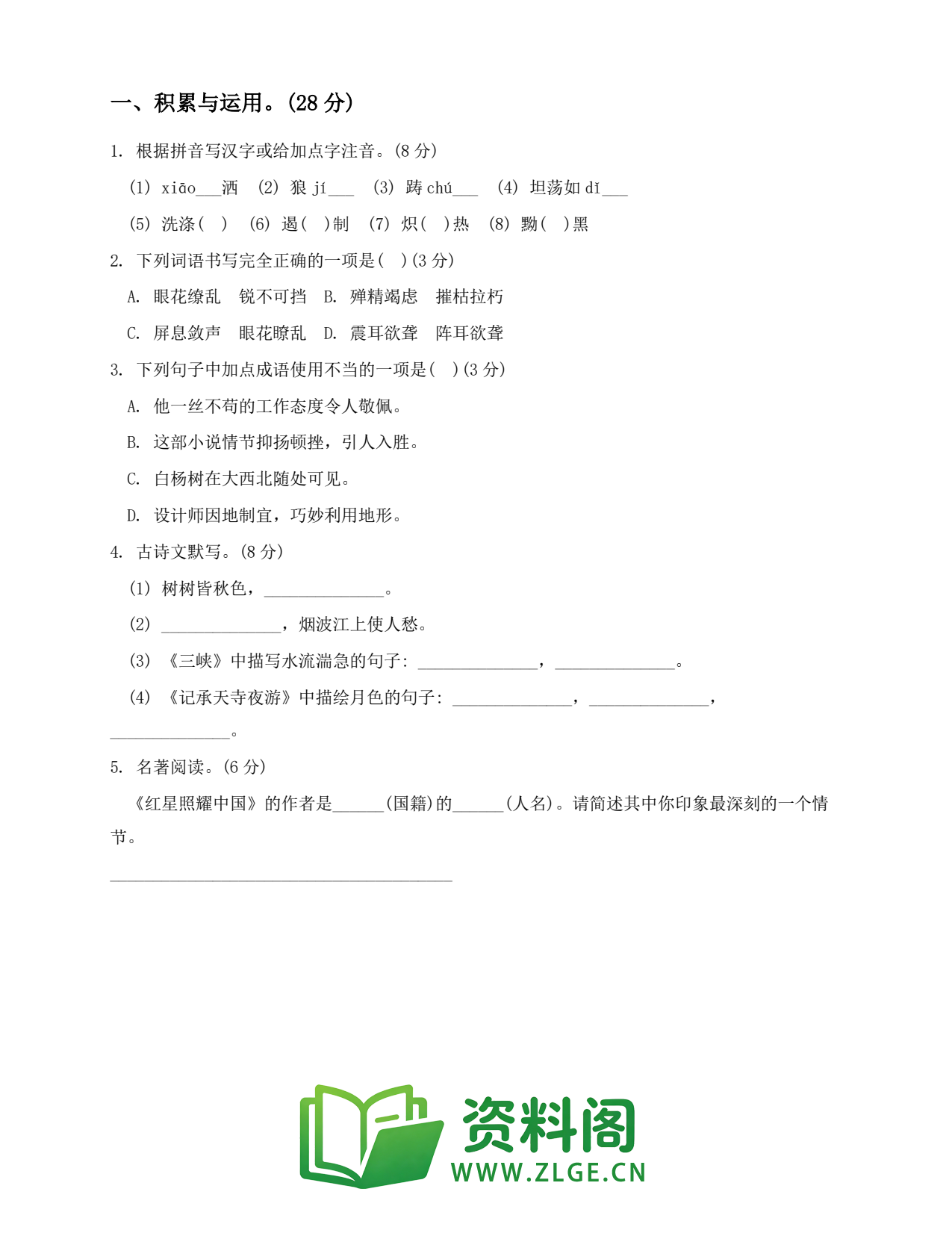 八年级语文上册-唐诗五首(一)(2)插图2 八年级语文上册-唐诗五首(一)(2)插图2