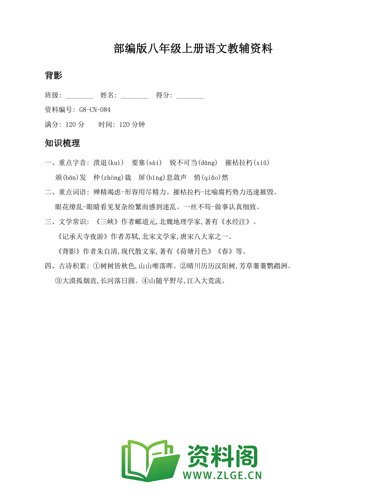 八年级语文上册-背影(6)插图1 八年级语文上册-背影(6)插图1