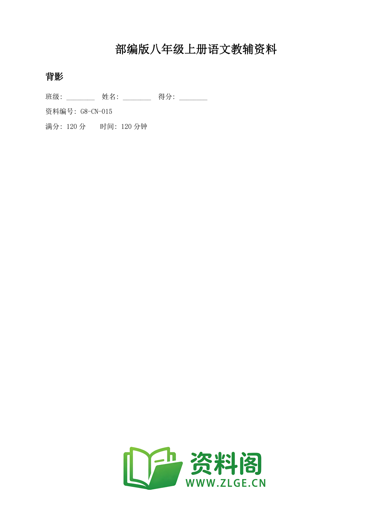 八年级语文上册-背影插图1 八年级语文上册-背影插图1