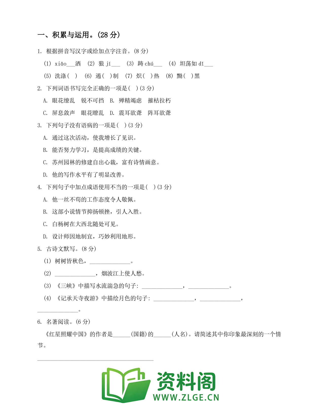 八年级语文上册-诗词五首-饮酒(3)插图2 八年级语文上册-诗词五首-饮酒(3)插图2