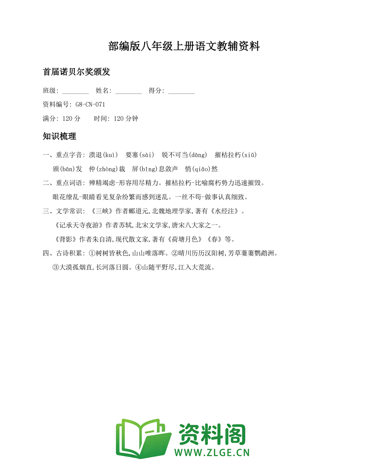 八年级语文上册-首届诺贝尔奖颁发(6)插图1 八年级语文上册-首届诺贝尔奖颁发(6)插图1