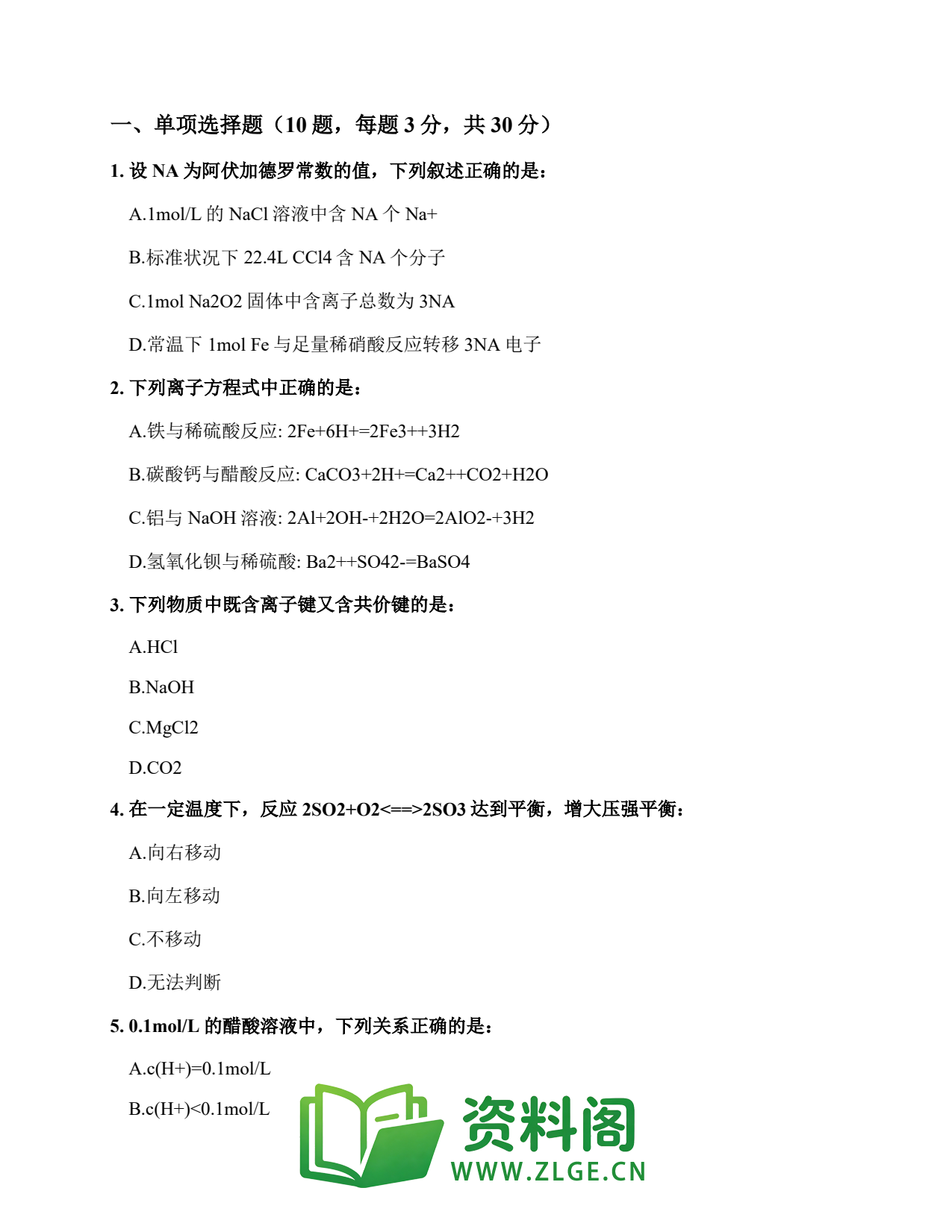 高三化学上册 | 综合练习第1套插图2 高三化学上册 | 综合练习第1套插图2