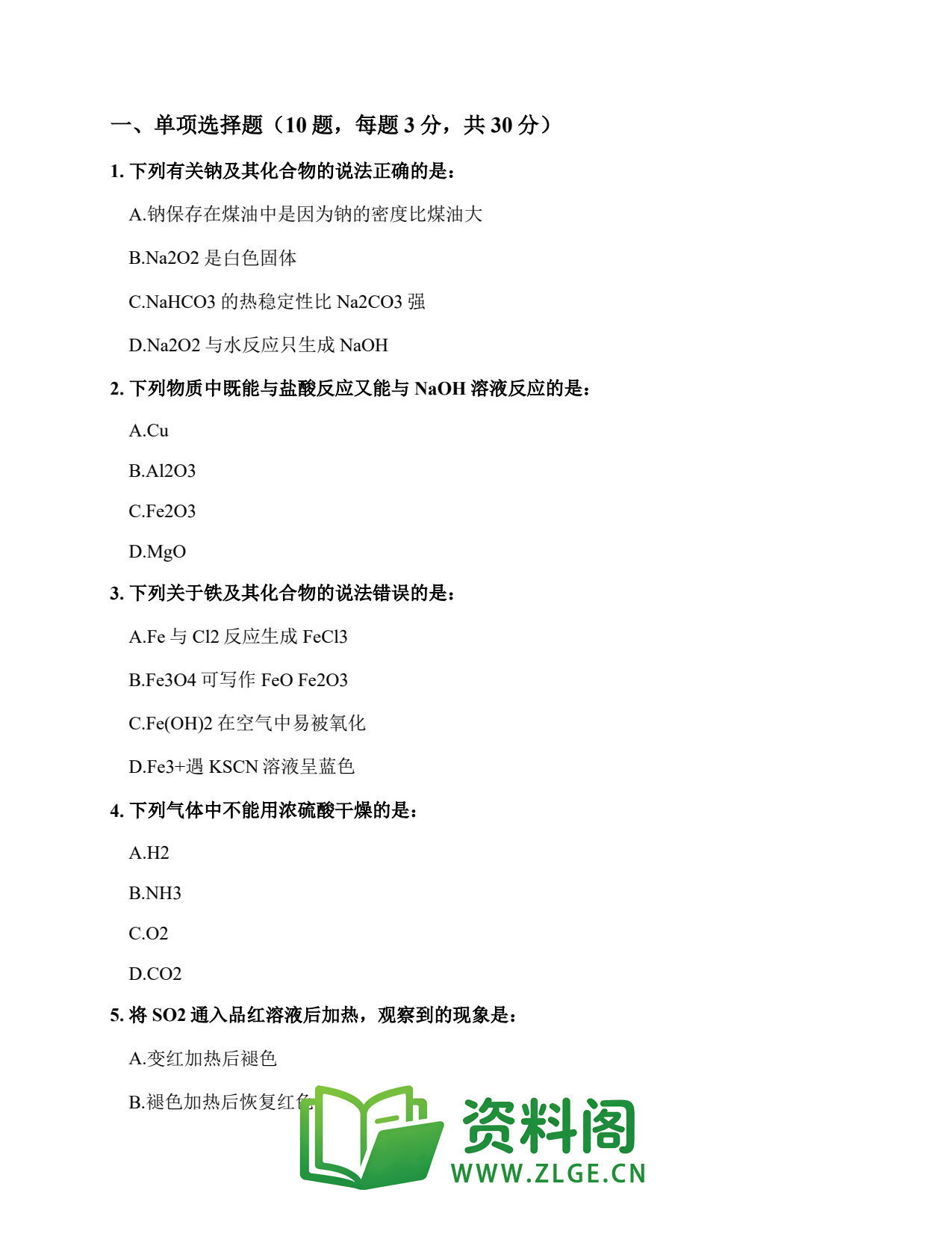 高三化学上册 | 专题测试(62)插图2 高三化学上册 | 专题测试(62)插图2