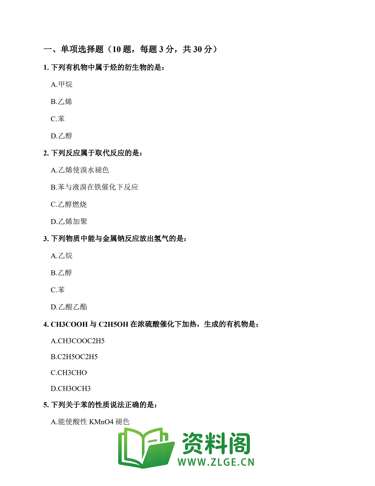 高三化学上册 | 综合训练#9插图2 高三化学上册 | 综合训练#9插图2
