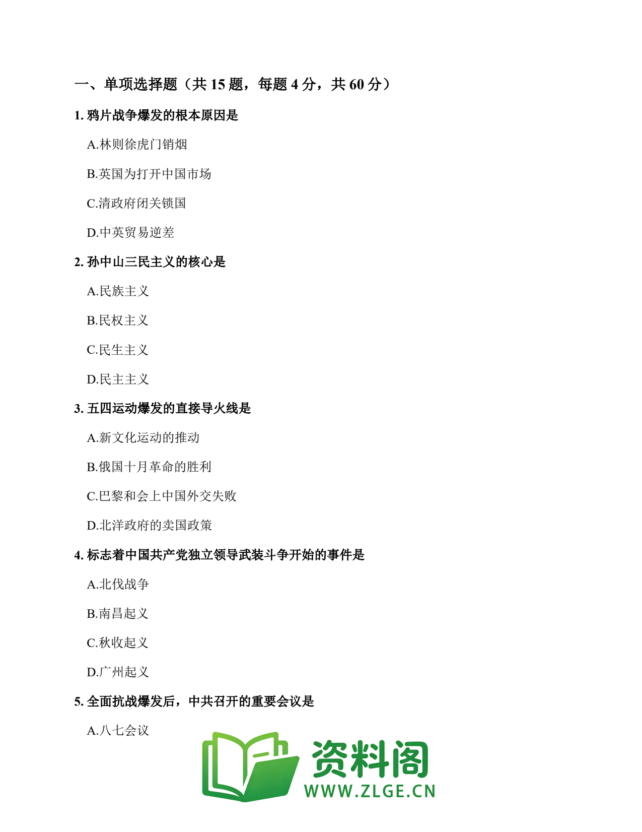 高三历史上册 | 综合练习#81插图2 高三历史上册 | 综合练习#81插图2