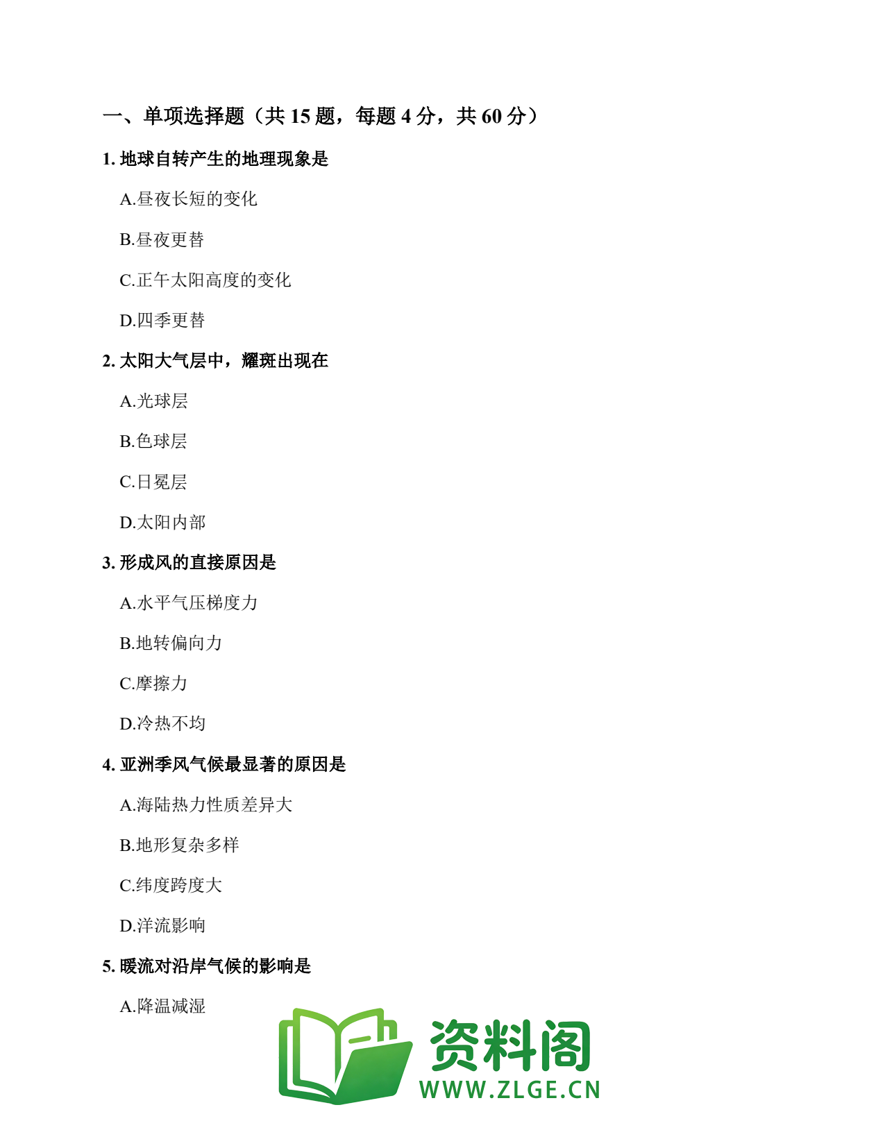 高三地理上册 | 专题训练(62)插图2 高三地理上册 | 专题训练(62)插图2