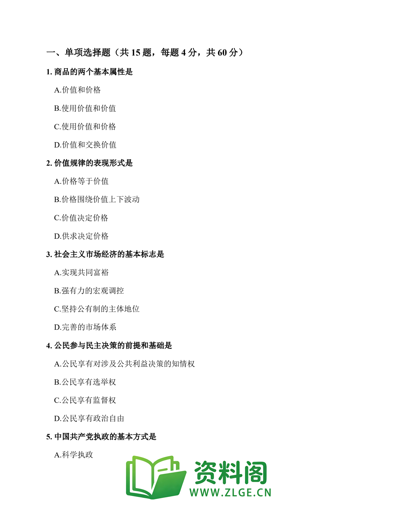 高三思想政治上册 | 综合训练套题32插图2 高三思想政治上册 | 综合训练套题32插图2