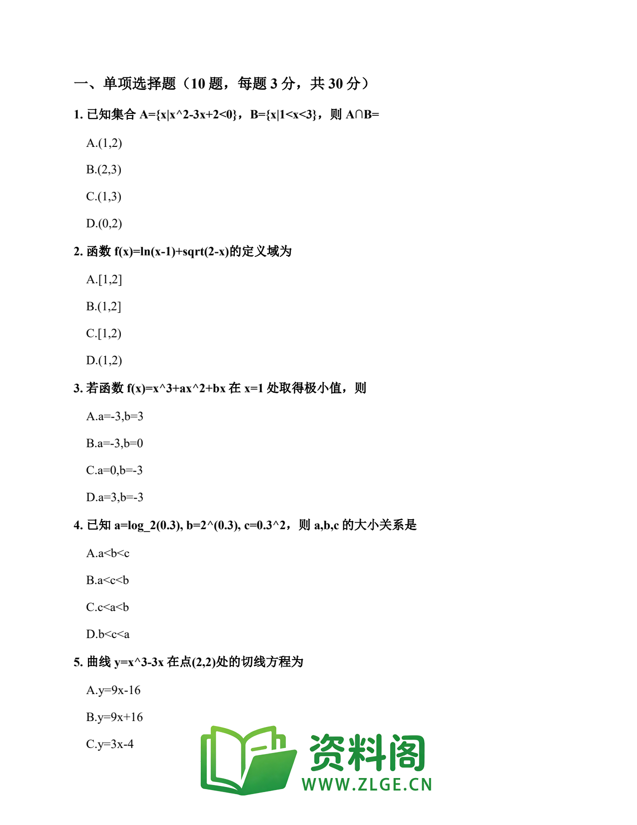 高三数学上册 | 综合测评练习40插图2 高三数学上册 | 综合测评练习40插图2
