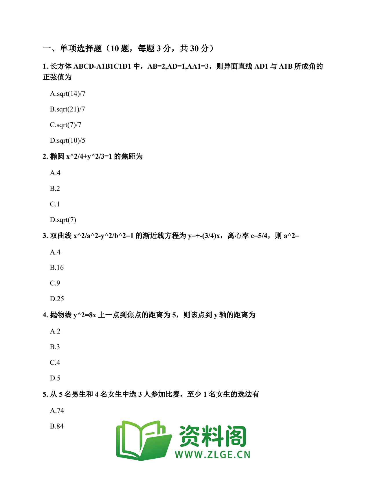 高三数学上册 | 强化练习#63插图2 高三数学上册 | 强化练习#63插图2