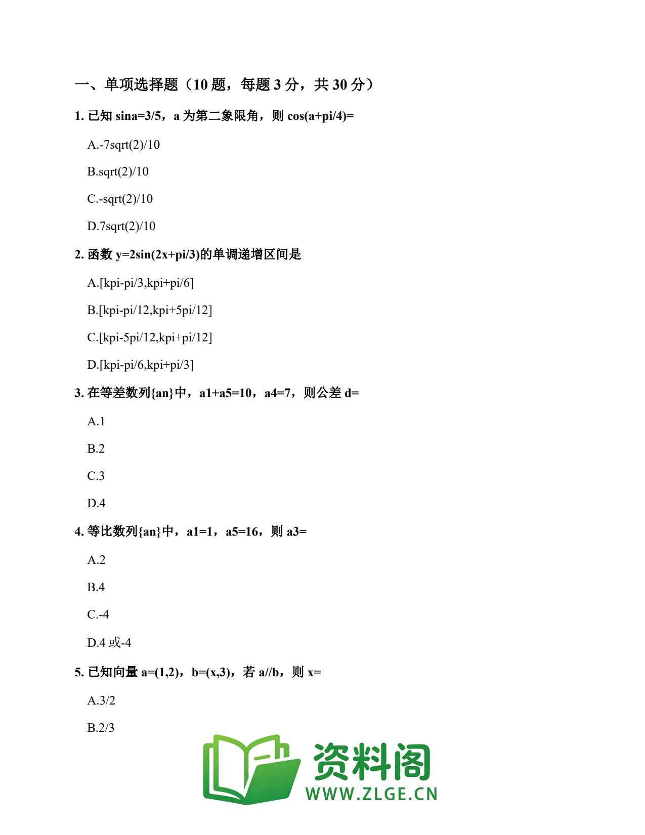高三数学上册 | 强化练习第83辑插图2 高三数学上册 | 强化练习第83辑插图2