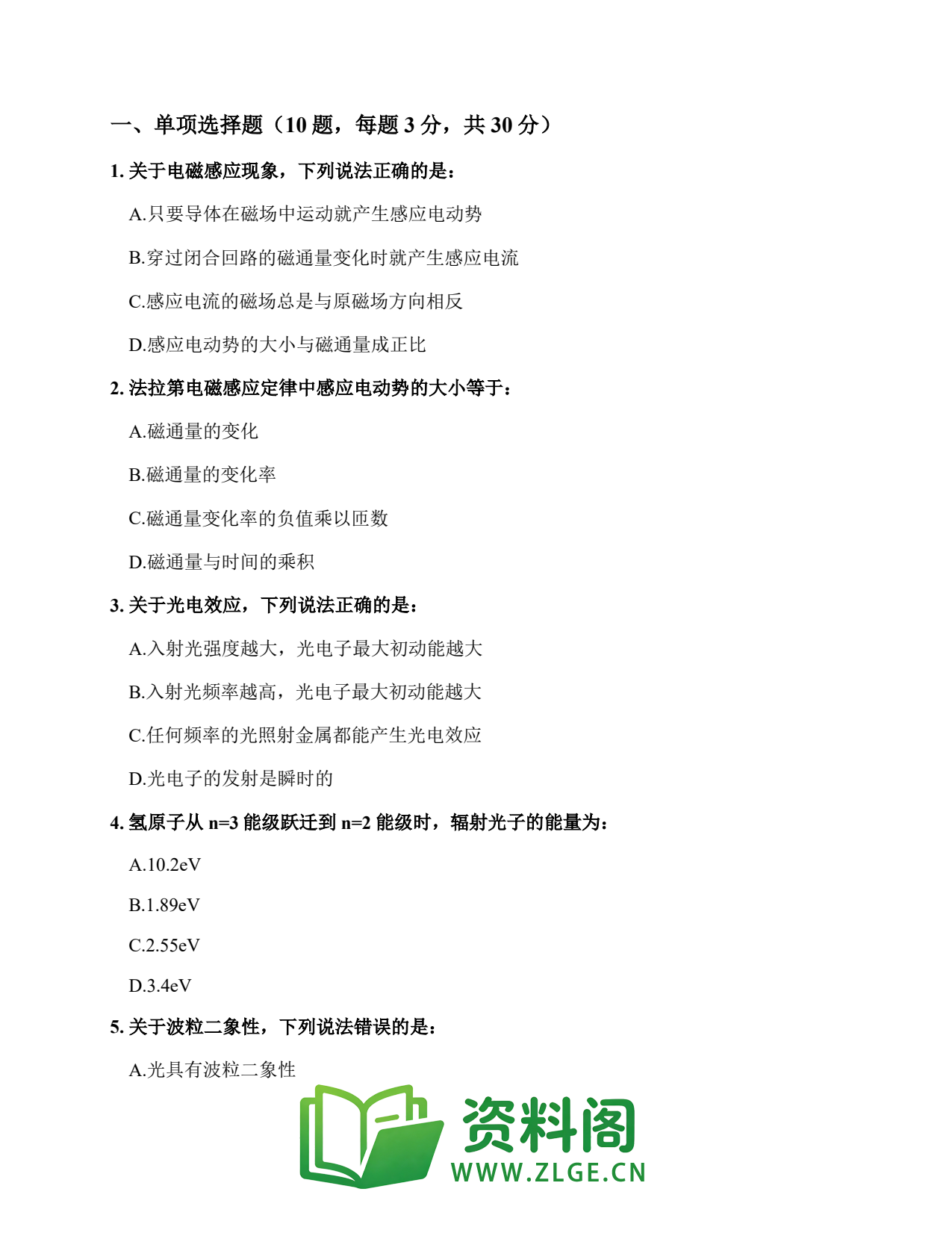 高三物理上册 | 综合练习第12份插图2 高三物理上册 | 综合练习第12份插图2