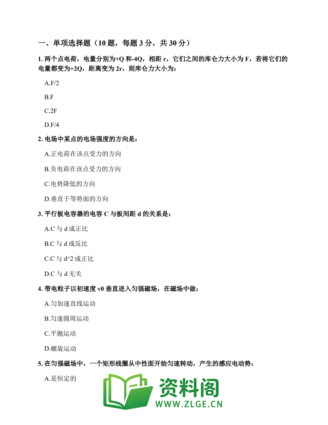 高三物理上册 | 专题训练套题23插图2 高三物理上册 | 专题训练套题23插图2