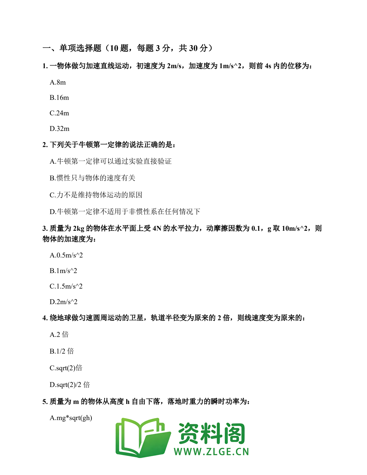 高三物理上册 | 单元检测第91套插图2 高三物理上册 | 单元检测第91套插图2