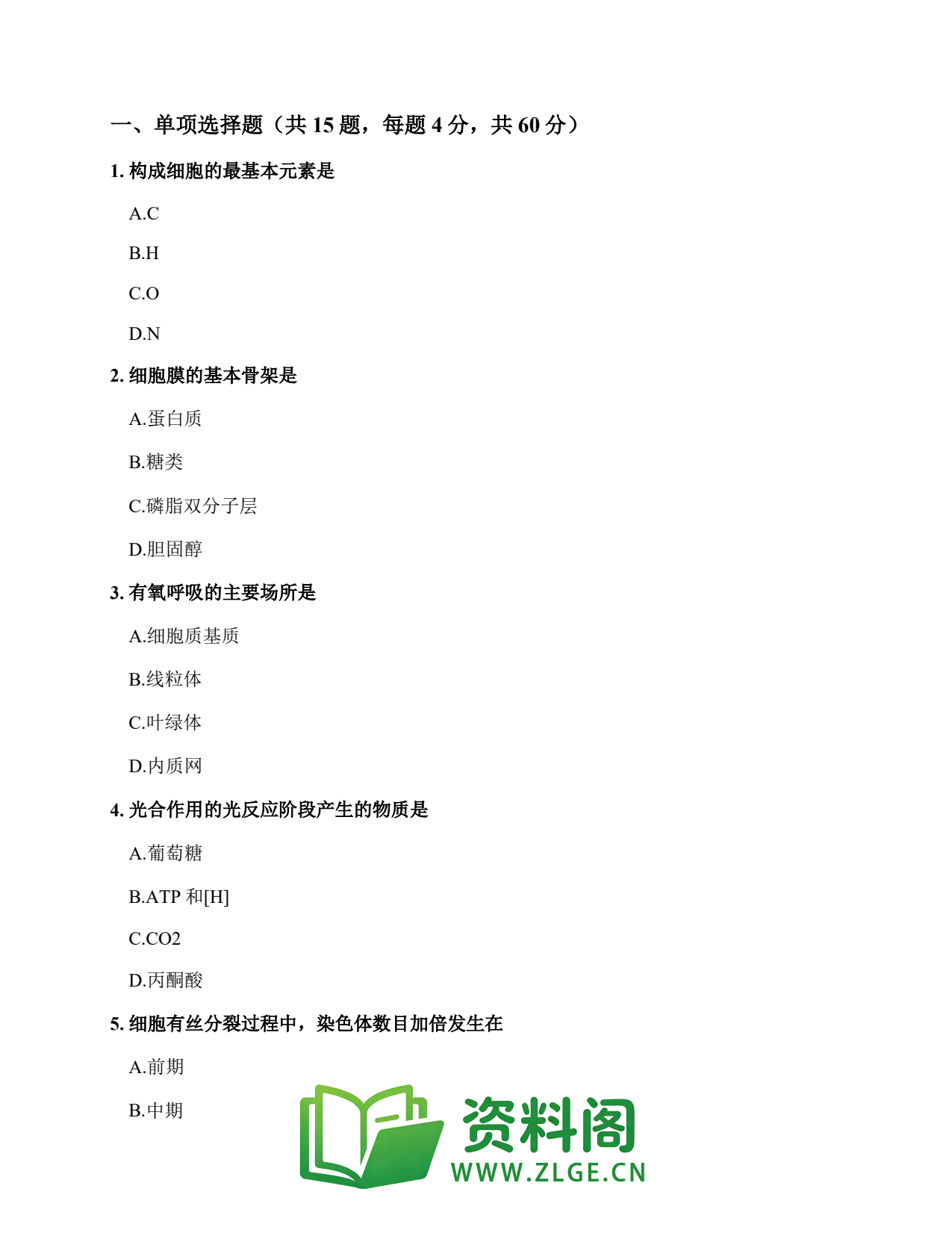高三生物上册 | 专项测试第37套插图2