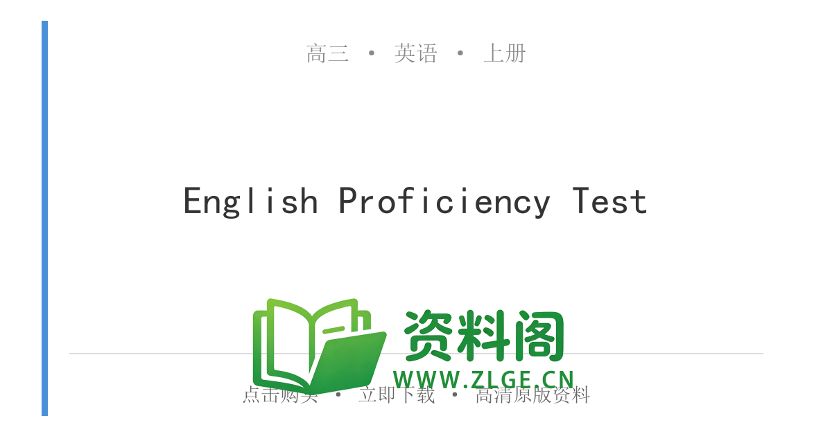 高三英语上册 | 能力测评No.7-资料阁