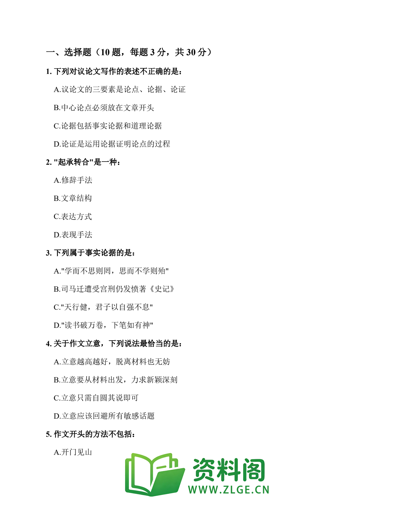 高三语文上册 | 综合练习精选69插图2 高三语文上册 | 综合练习精选69插图2