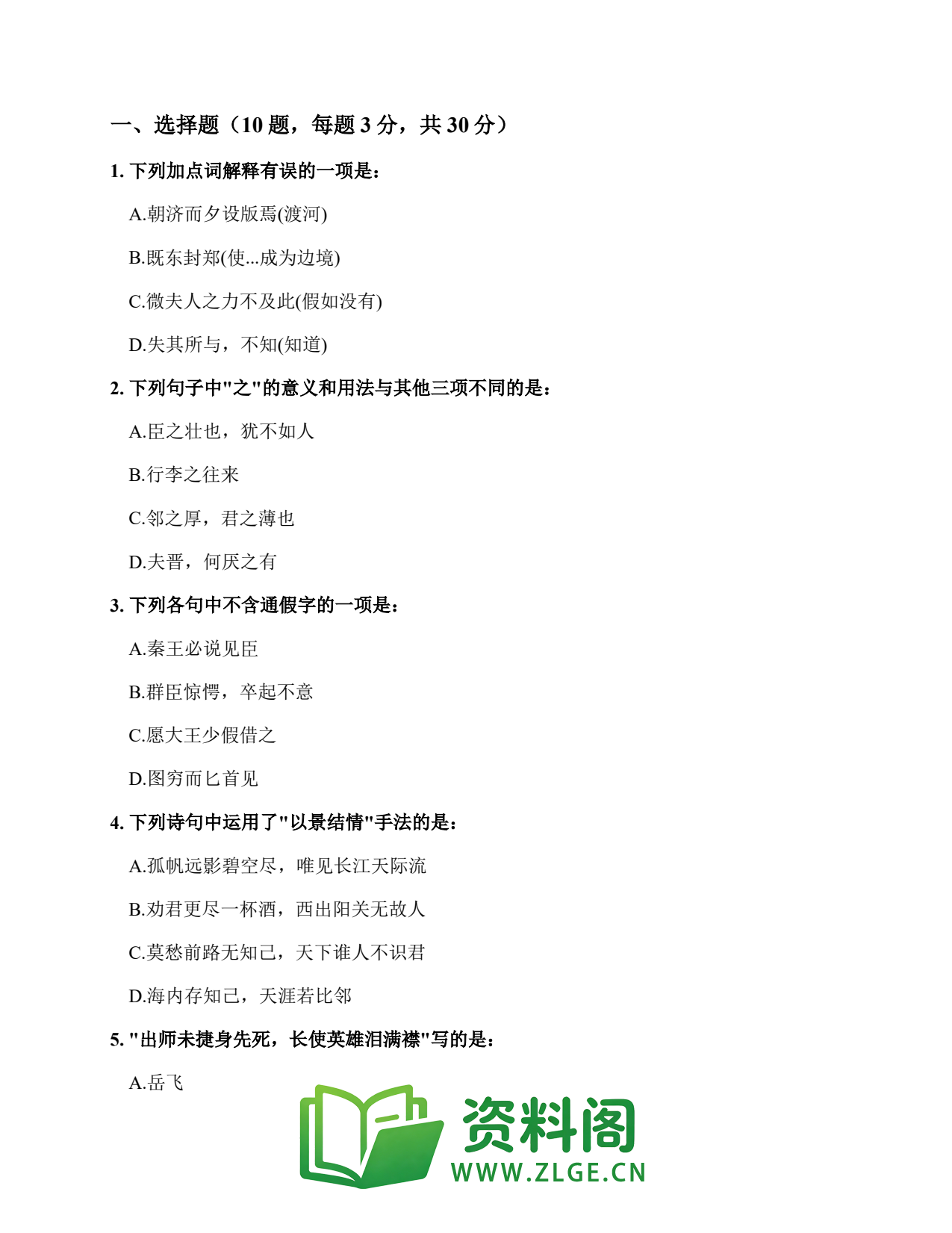 高三语文上册 | 单元练习套题77插图2 高三语文上册 | 单元练习套题77插图2