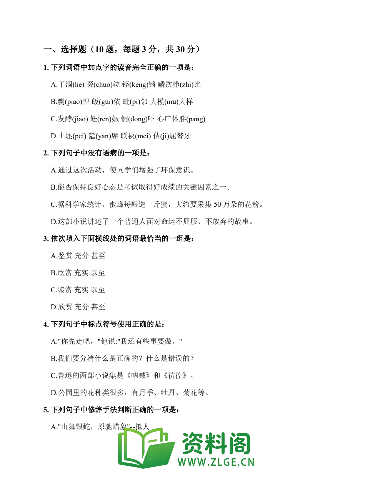 高三语文上册 | 单元练习第82套插图2 高三语文上册 | 单元练习第82套插图2