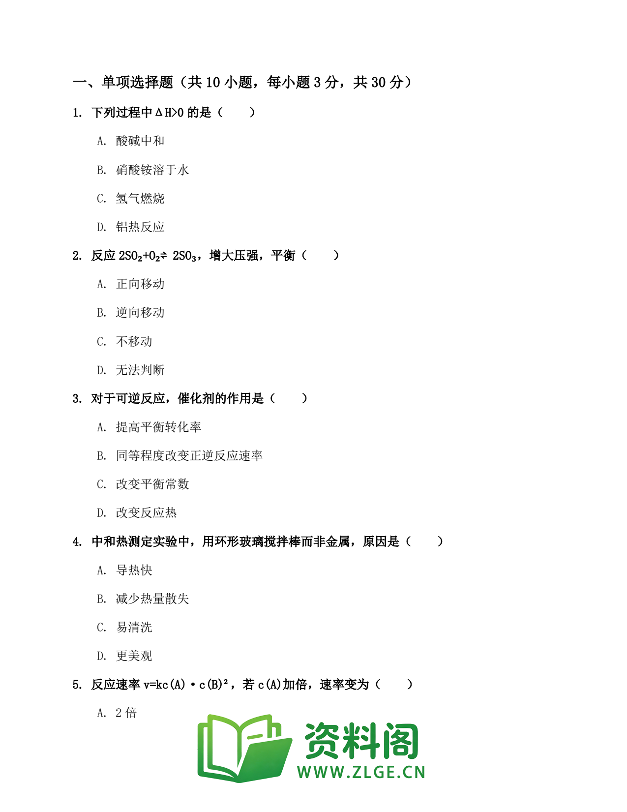 高二化学上册 | 能力测评第10套插图2 高二化学上册 | 能力测评第10套插图2