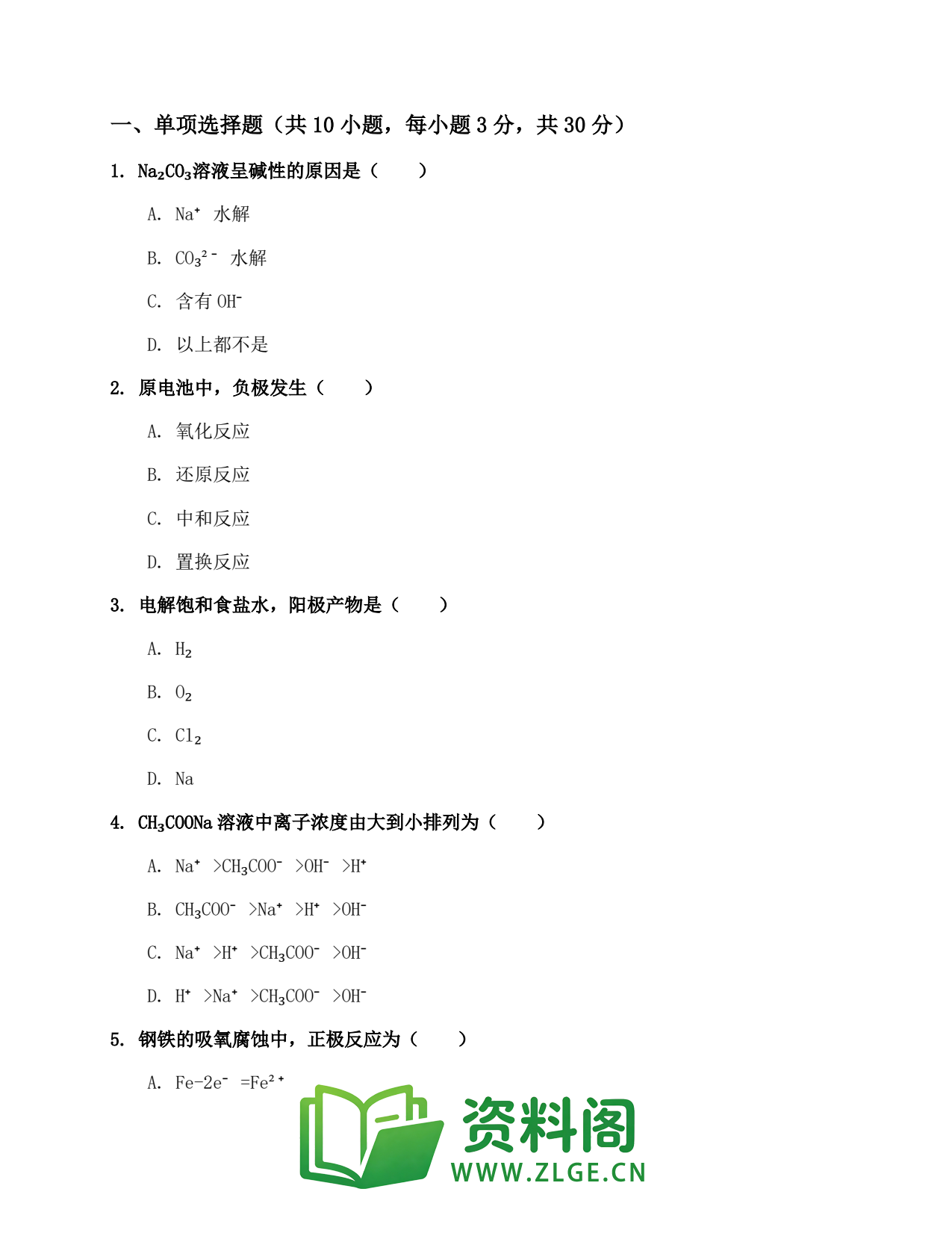 高二化学上册 | 综合练习第21份插图2 高二化学上册 | 综合练习第21份插图2