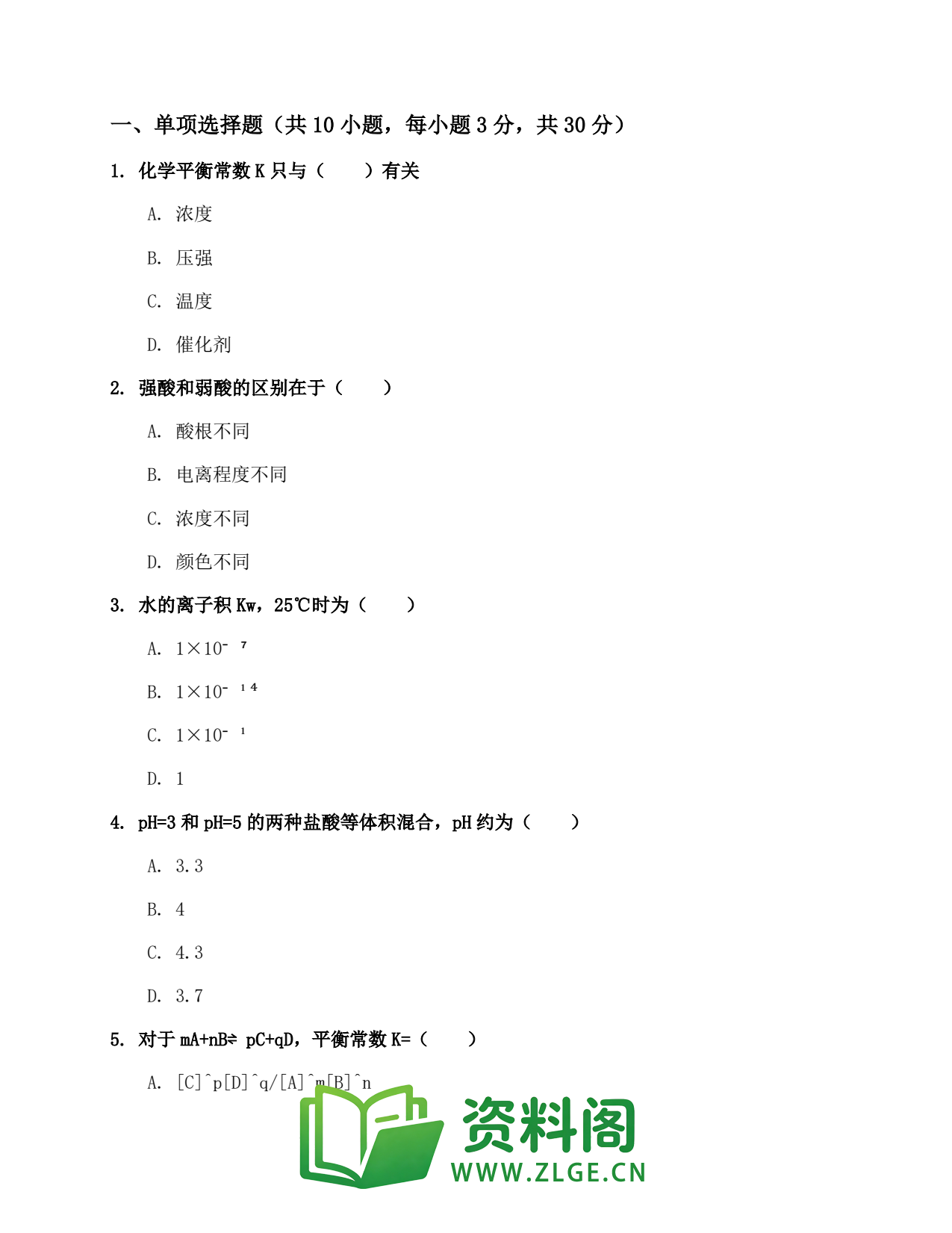 高二化学上册 | 单元检测(98)插图2 高二化学上册 | 单元检测(98)插图2