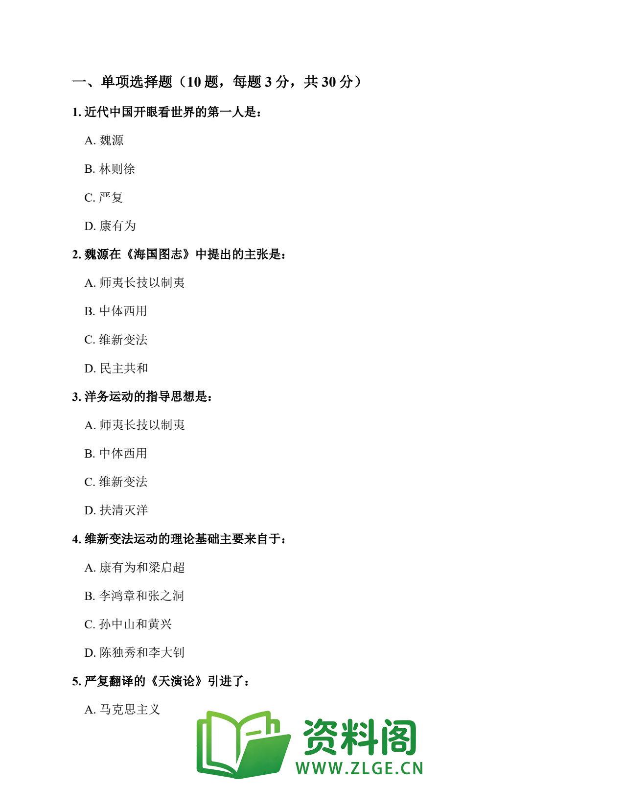 高二历史上册 | 知识检测#54插图2 高二历史上册 | 知识检测#54插图2