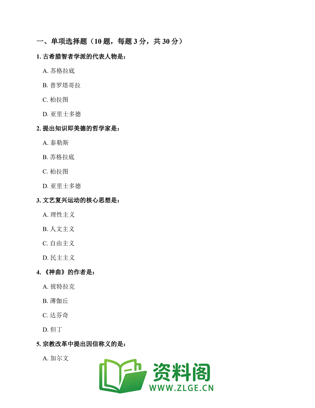 高二历史上册 | 单元测试套题77插图2 高二历史上册 | 单元测试套题77插图2