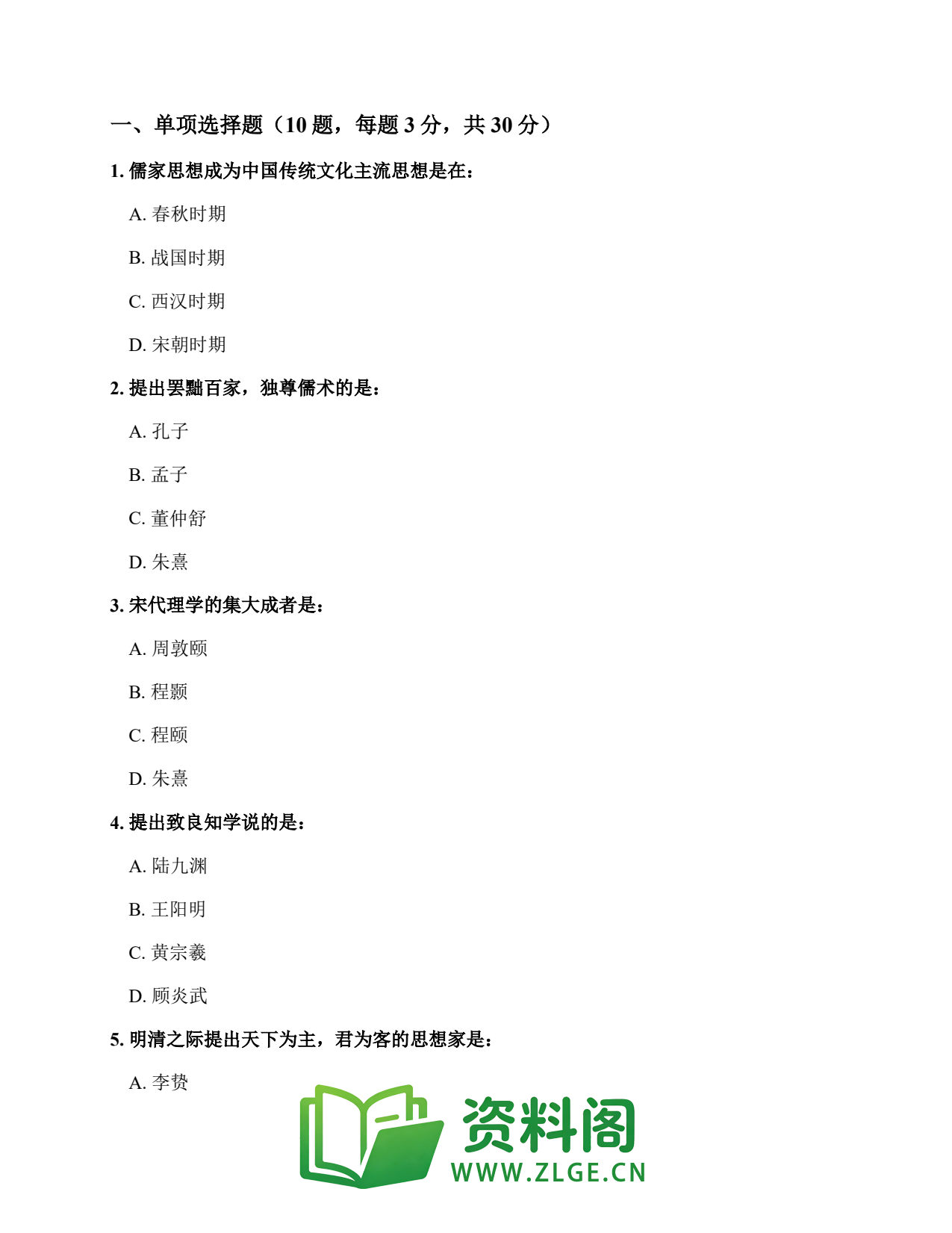 高二历史上册 | 知识检测练习94插图2 高二历史上册 | 知识检测练习94插图2