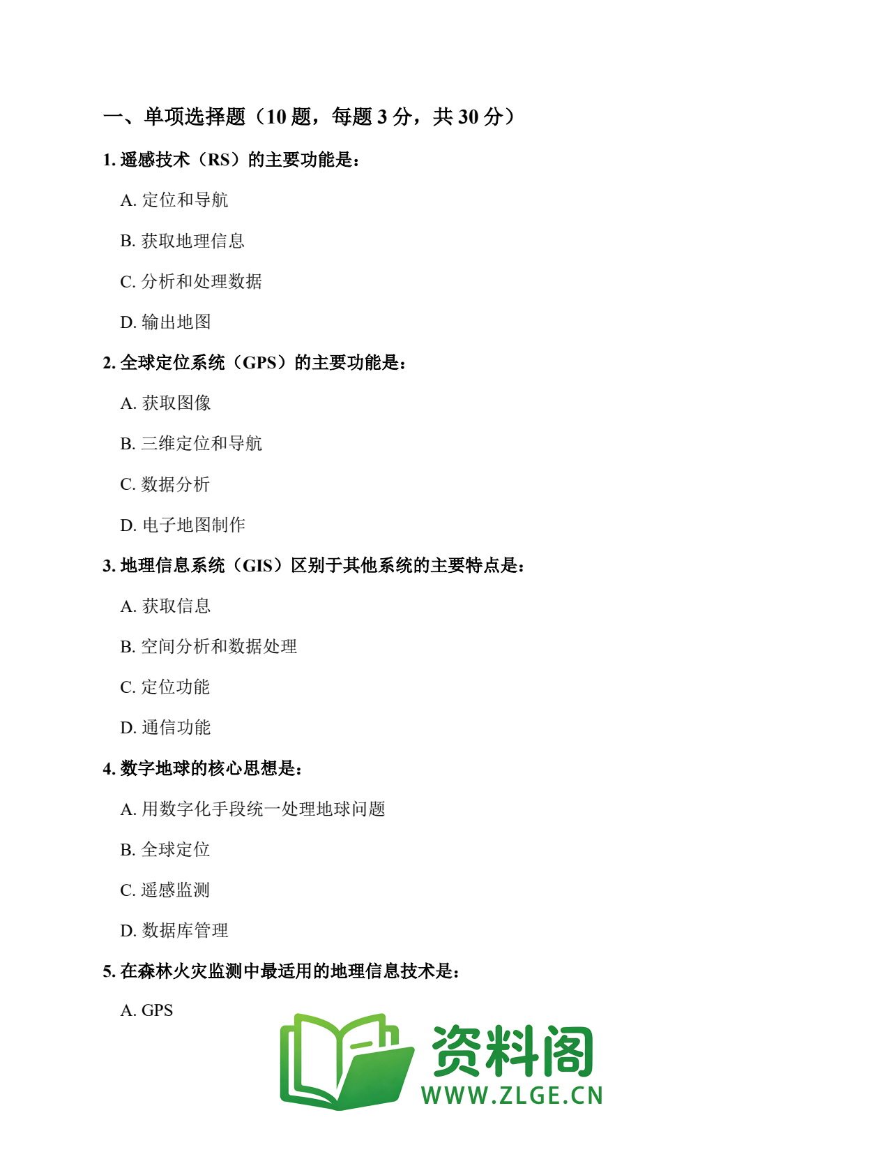 高二地理上册 | 综合练习#36插图2 高二地理上册 | 综合练习#36插图2