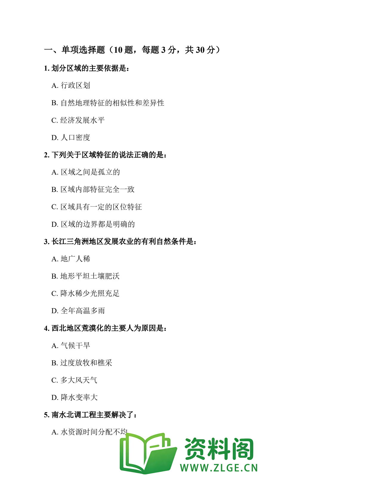 高二地理上册 | 综合练习第46套插图2 高二地理上册 | 综合练习第46套插图2