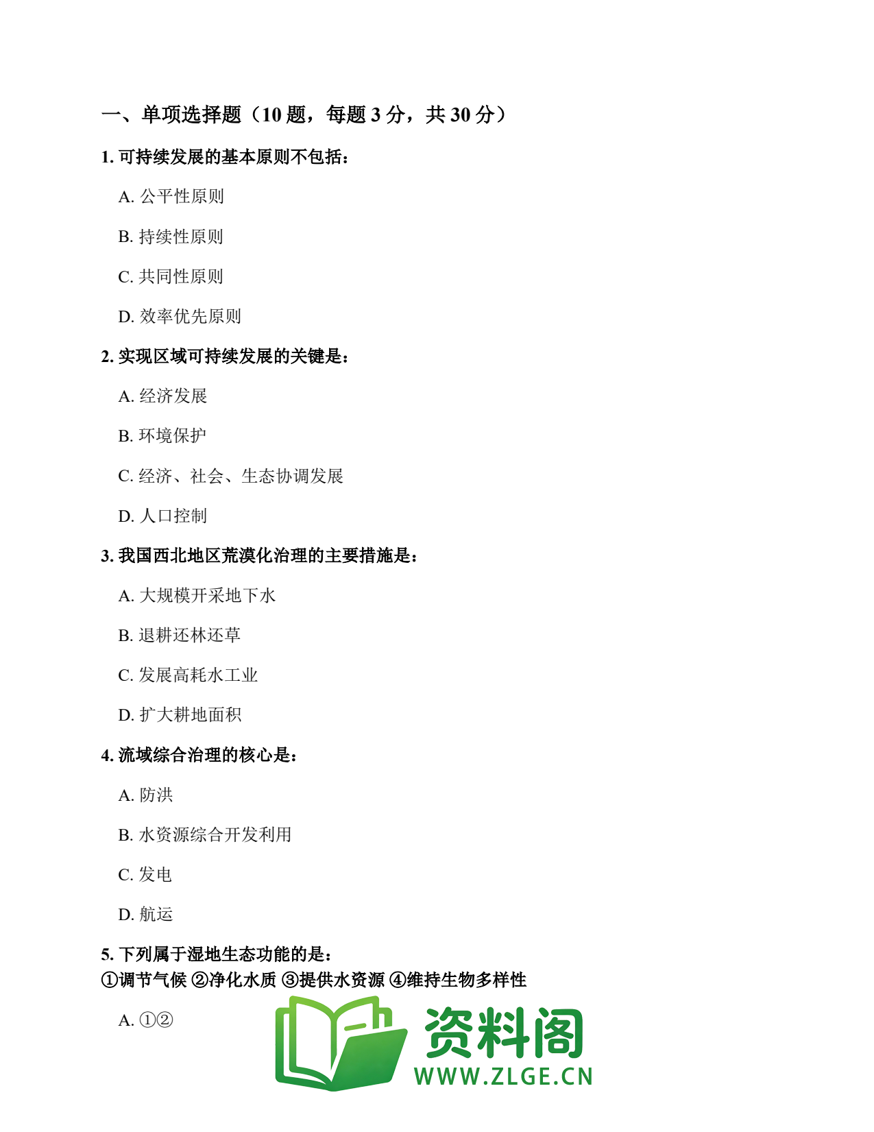 高二地理上册 | 专题训练套题77插图2 高二地理上册 | 专题训练套题77插图2