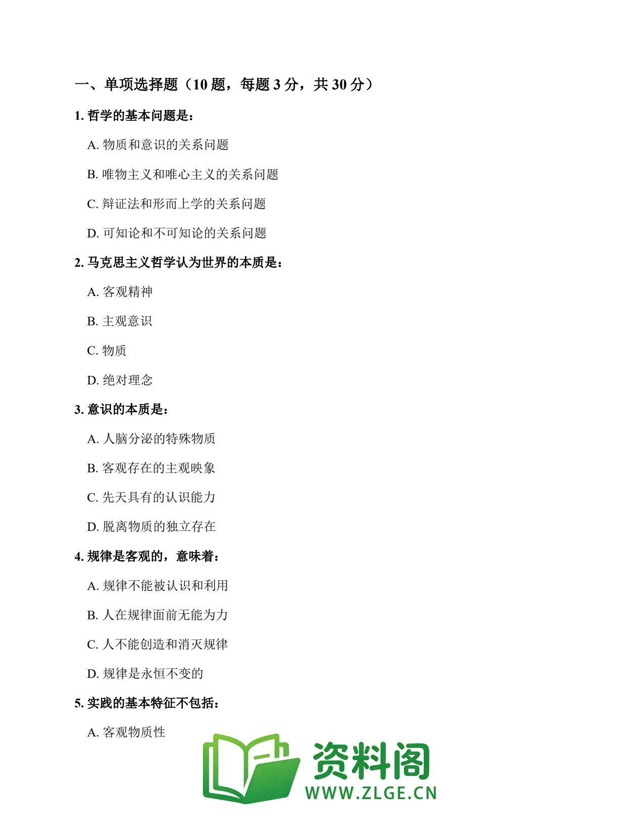 高二思想政治上册 | 思想政治检测练习4插图2 高二思想政治上册 | 思想政治检测练习4插图2