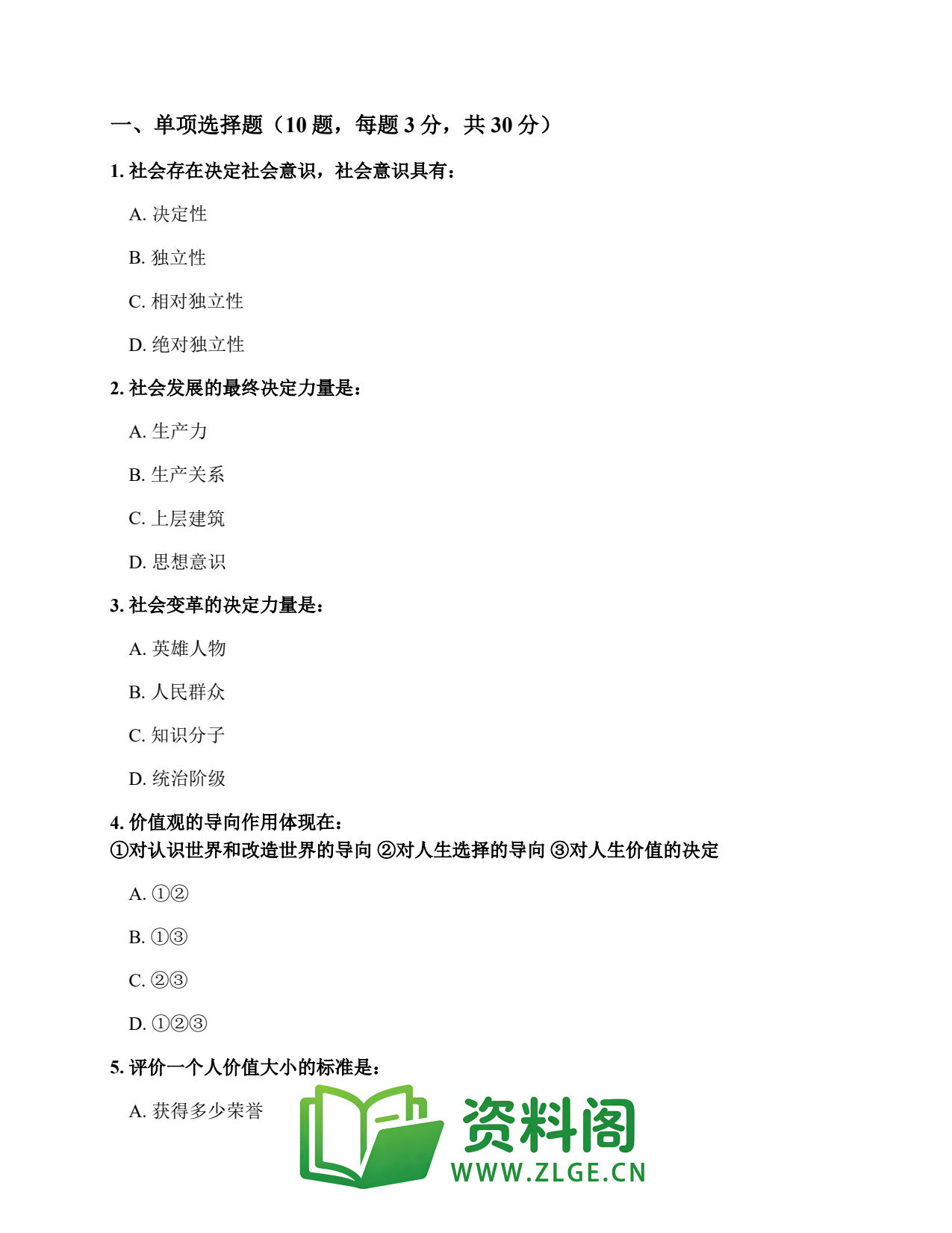高二思想政治上册 | 专题测试#63插图2 高二思想政治上册 | 专题测试#63插图2