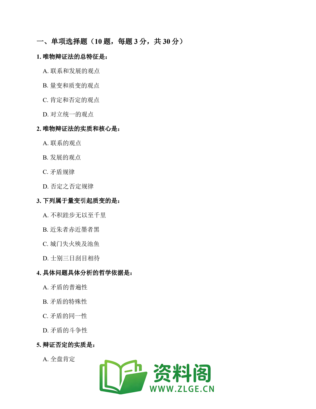 高二思想政治上册 | 思想政治练习(71)插图2 高二思想政治上册 | 思想政治练习(71)插图2