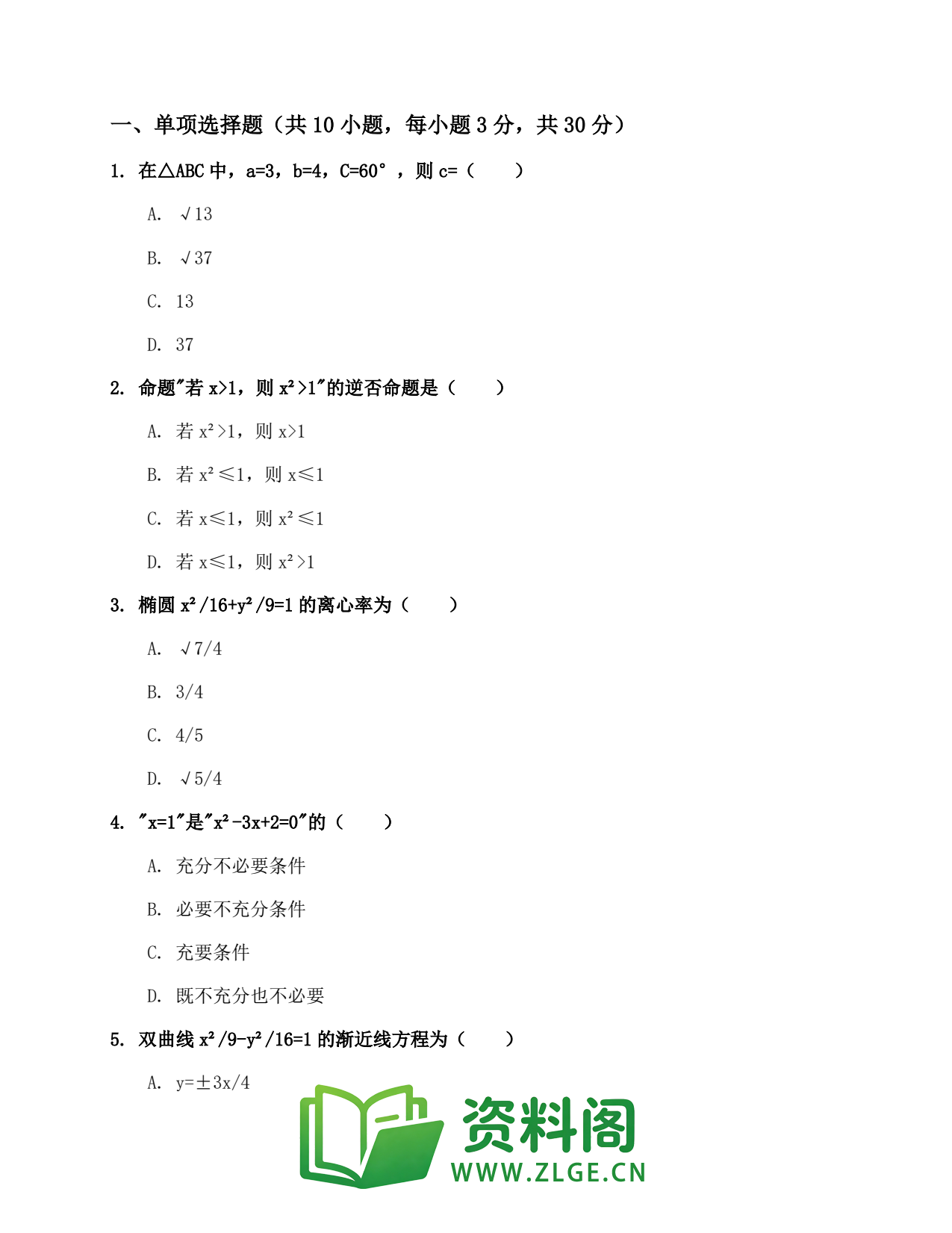 高二数学上册 | 综合测评第100套插图2