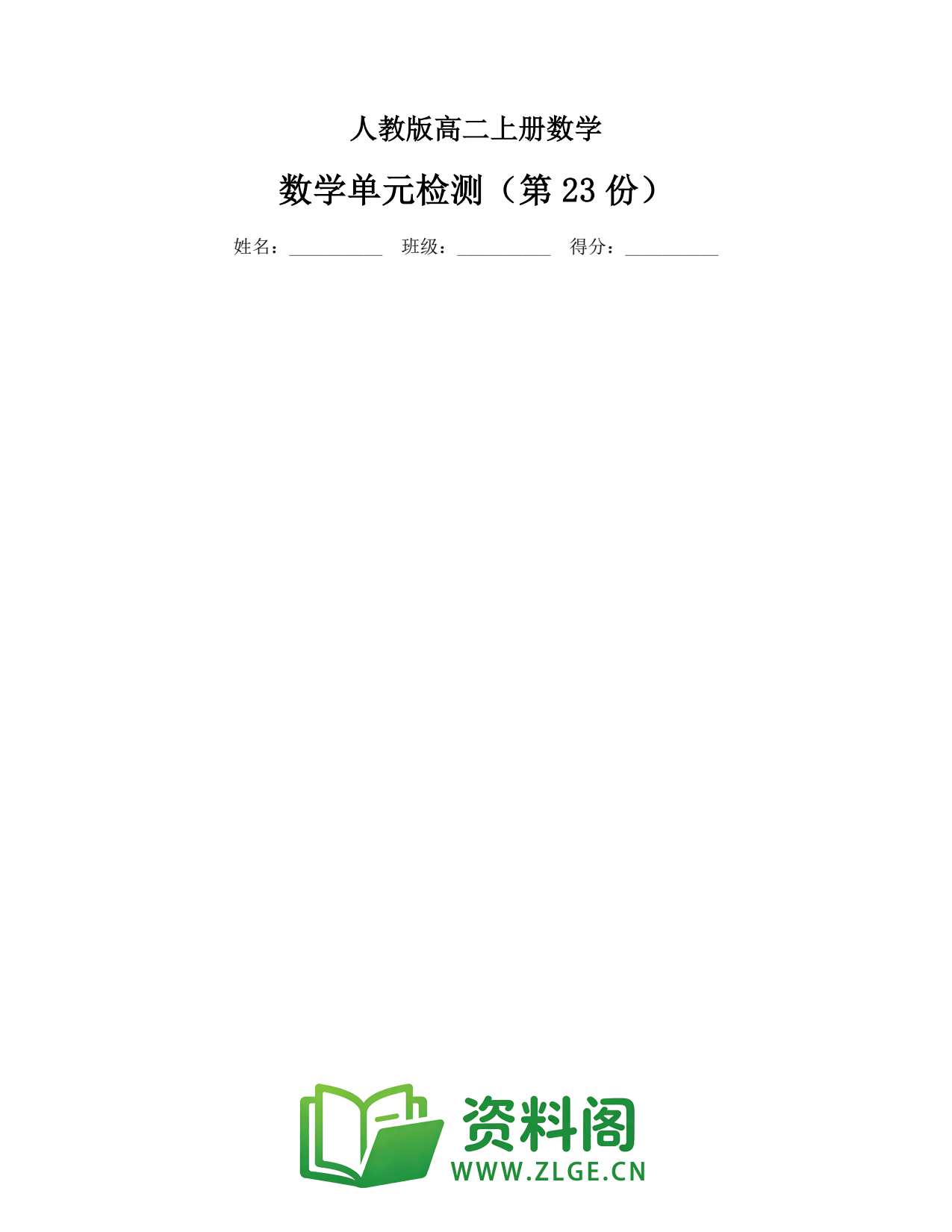 高二数学上册 | 强化练习套题23插图1 高二数学上册 | 强化练习套题23插图1