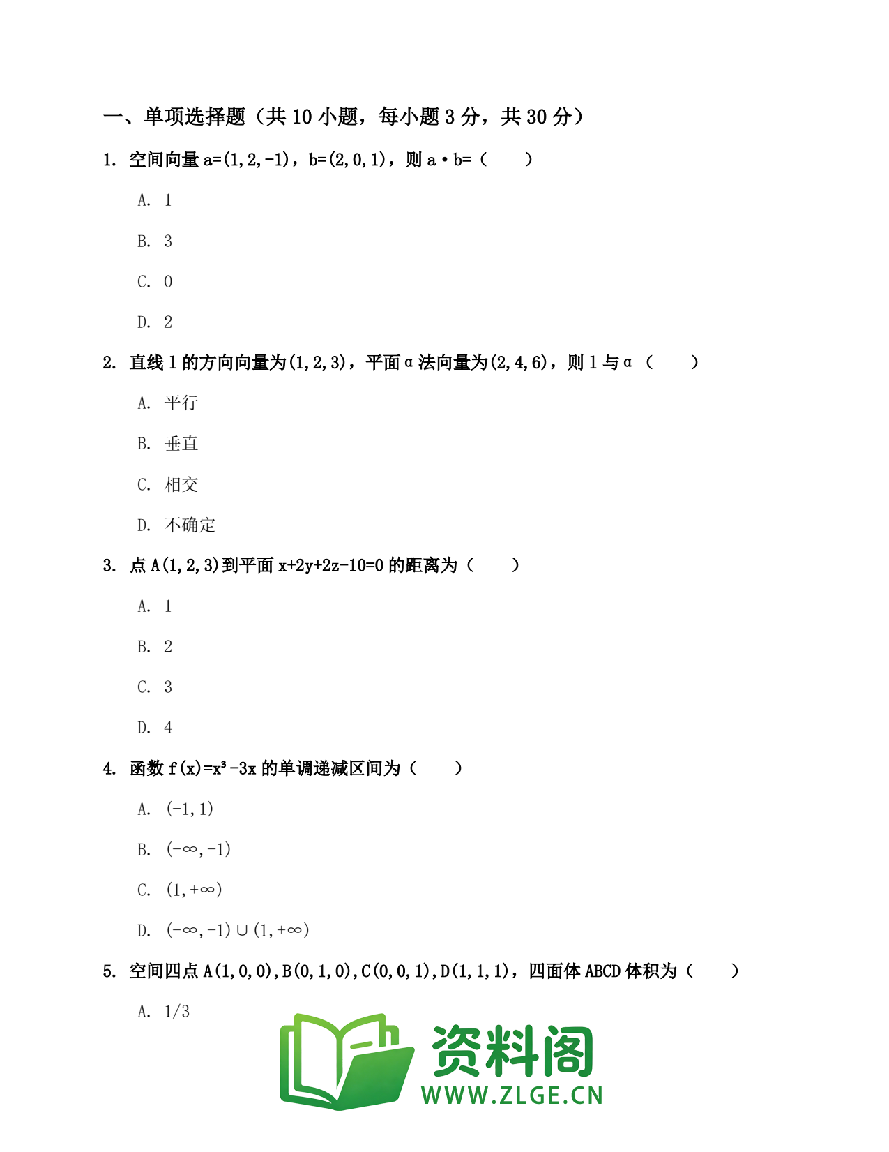 高二数学上册 | 单元检测精选51插图2 高二数学上册 | 单元检测精选51插图2