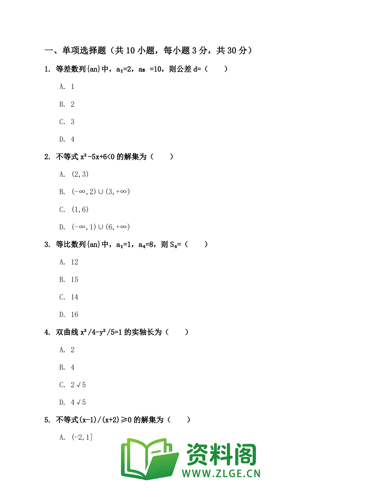 高二数学上册 | 综合测评套题95插图2 高二数学上册 | 综合测评套题95插图2