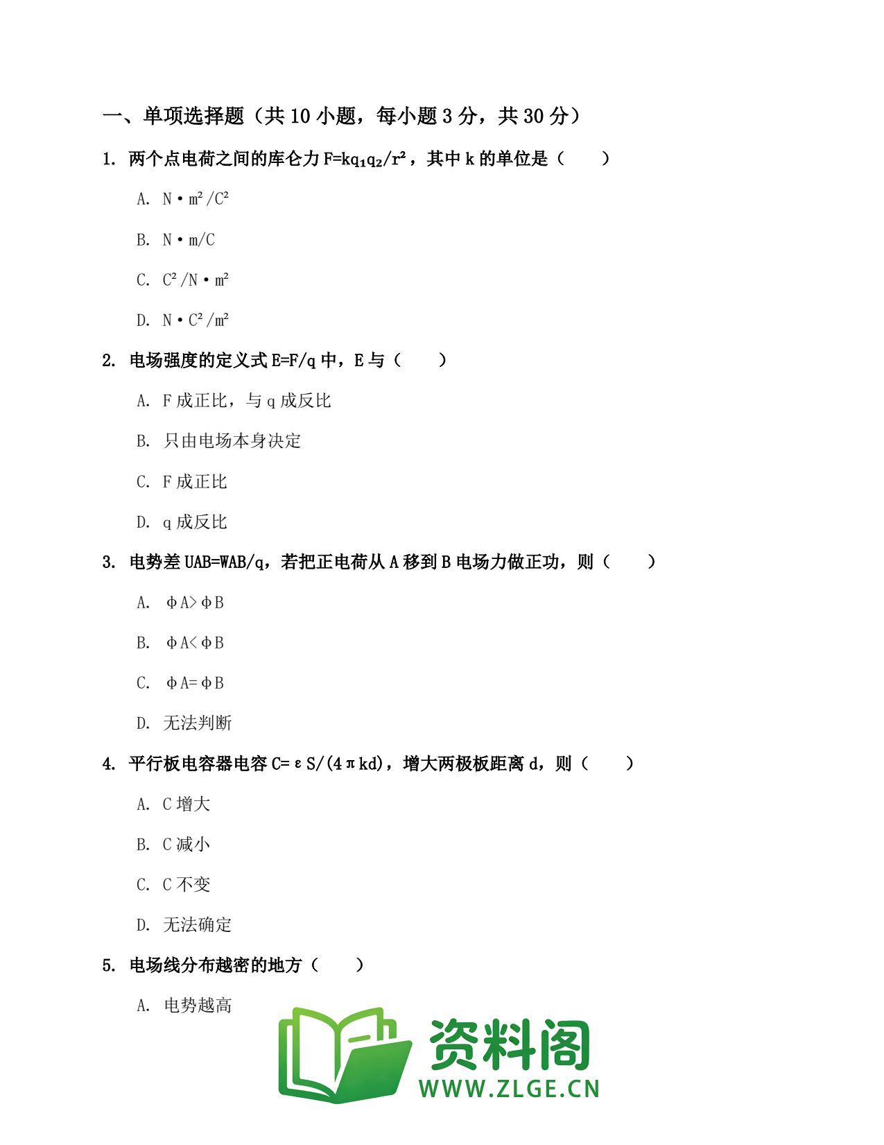 高二物理上册 | 专题训练练习58插图2 高二物理上册 | 专题训练练习58插图2