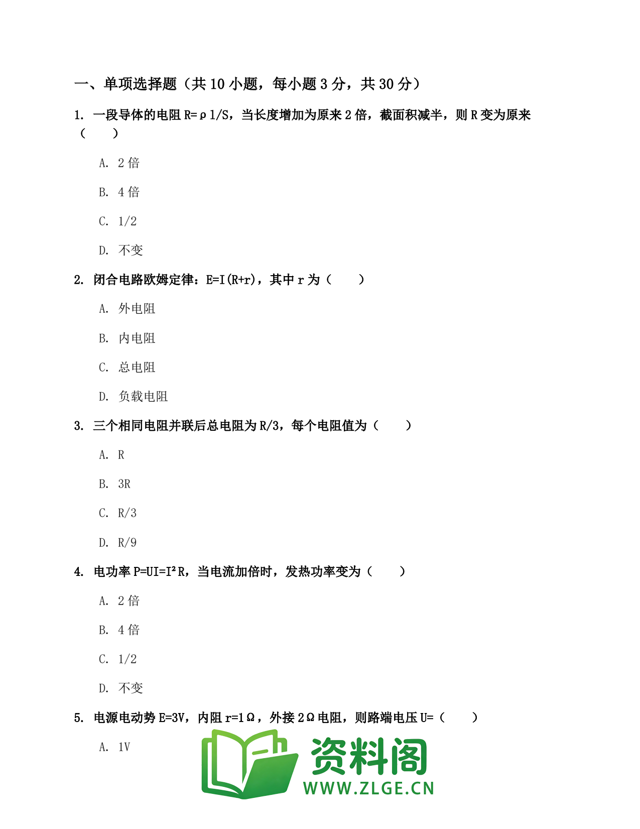 高二物理上册 | 知识测评套题59插图2