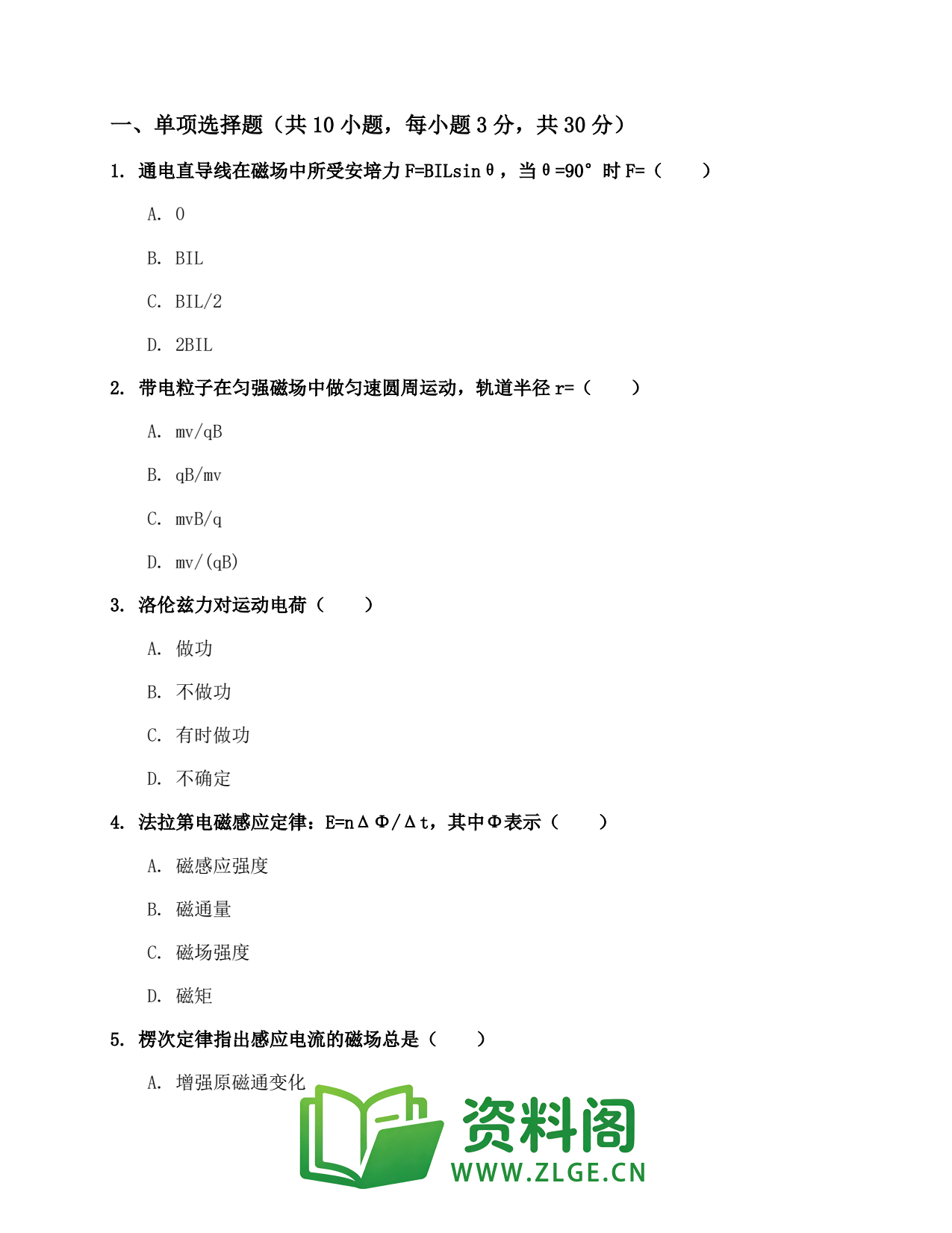 高二物理上册 | 专题训练#63插图2 高二物理上册 | 专题训练#63插图2