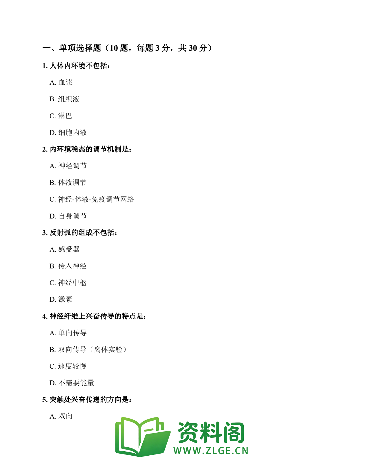 高二生物上册 | 综合训练练习49插图2 高二生物上册 | 综合训练练习49插图2