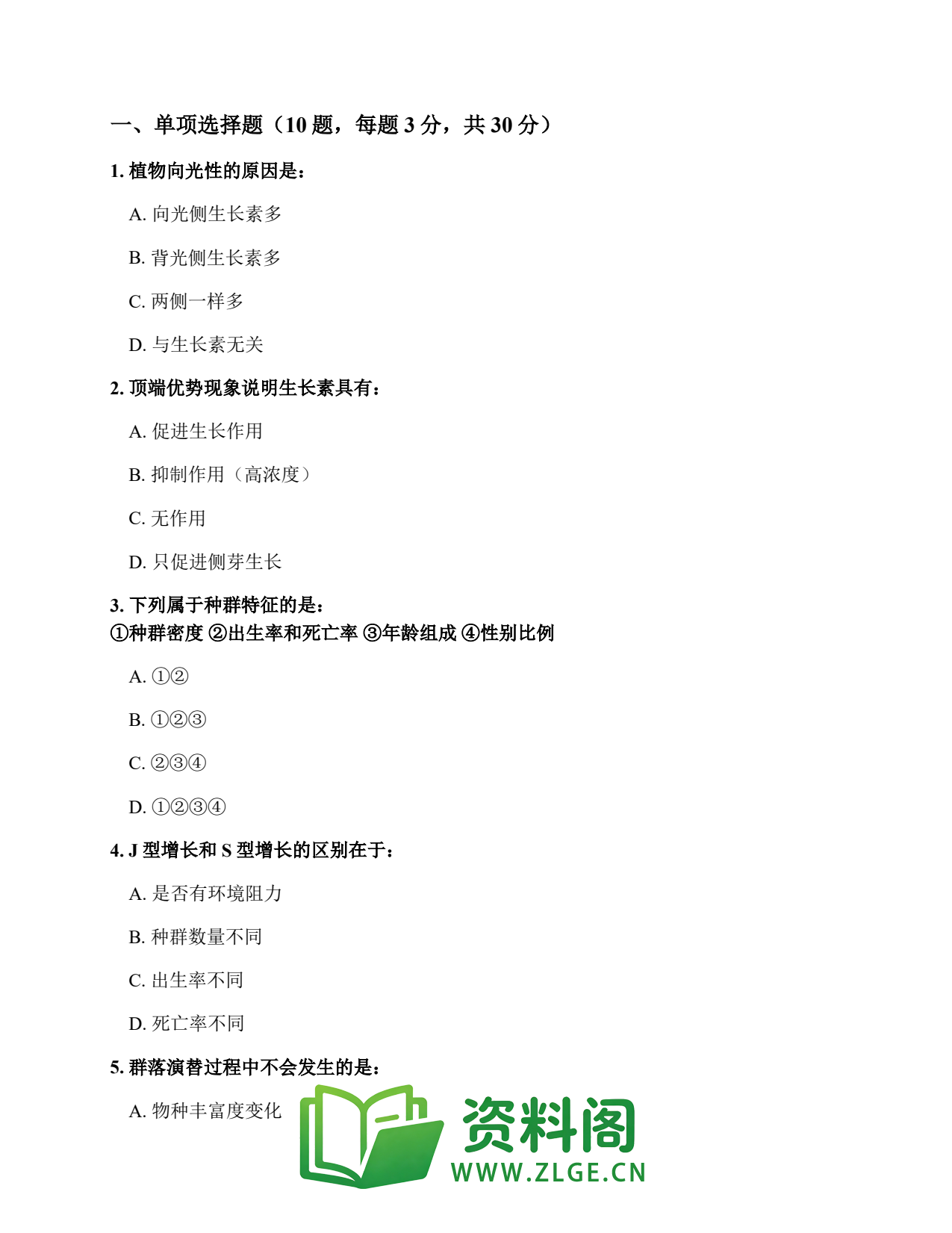 高二生物上册 | 专项测试第57份插图2 高二生物上册 | 专项测试第57份插图2